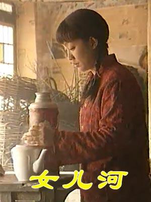 女儿河 2004 电视剧 海报