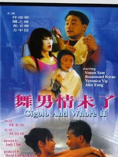 舞男情未了 1992 电影 海报