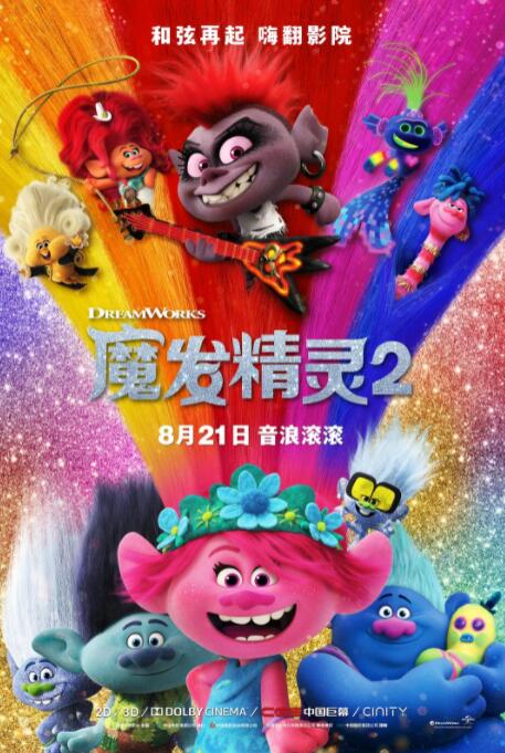 魔发精灵2 2020 电影 海报