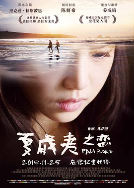 夏威夷之恋 2016 电影 海报