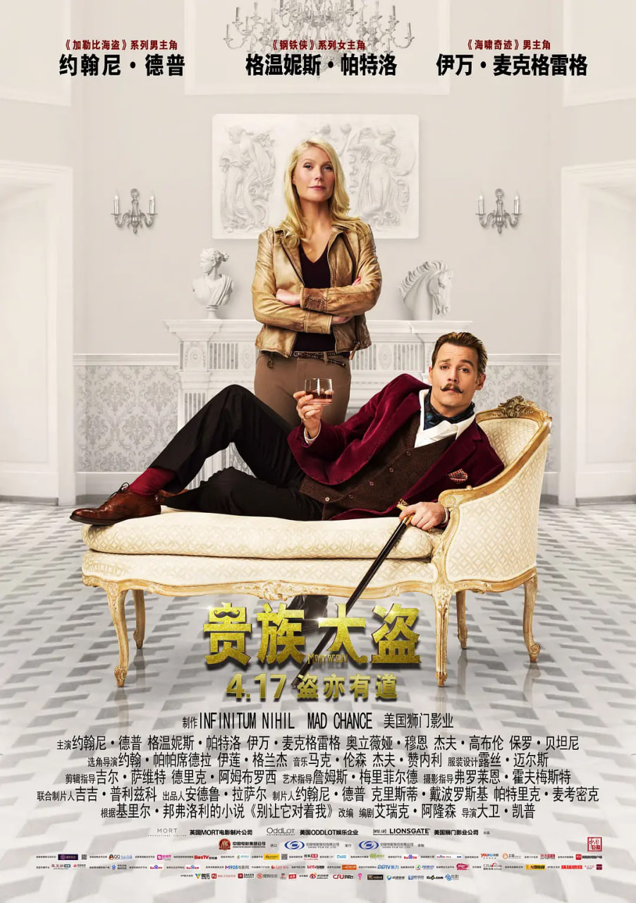贵族大盗 Mortdecai 2015 电影 海报