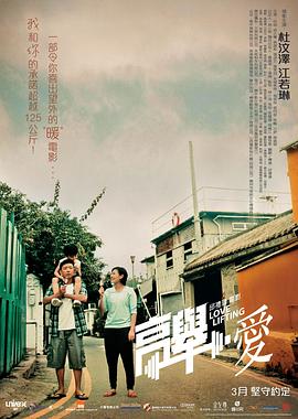高举爱粤语 2012 电影 海报