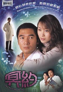 冥约粤语 2002 电影 海报