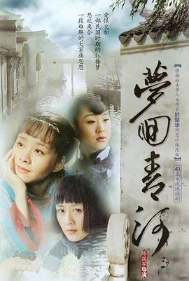 梦回青河 2006 电视剧 海报
