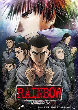 少年犯之七人 2010 动漫 海报