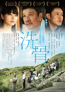 洗骨 2018 电影 海报