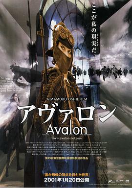 阿瓦隆 2001 电影 海报