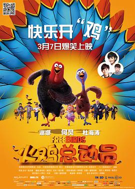 火鸡总动员 2013 电影 海报