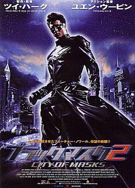 黑侠2(普通话版) 2002 电影 海报