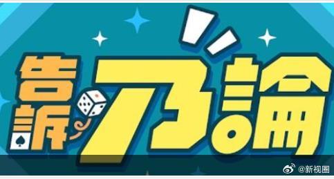 告诉乃论 2026 综艺 海报