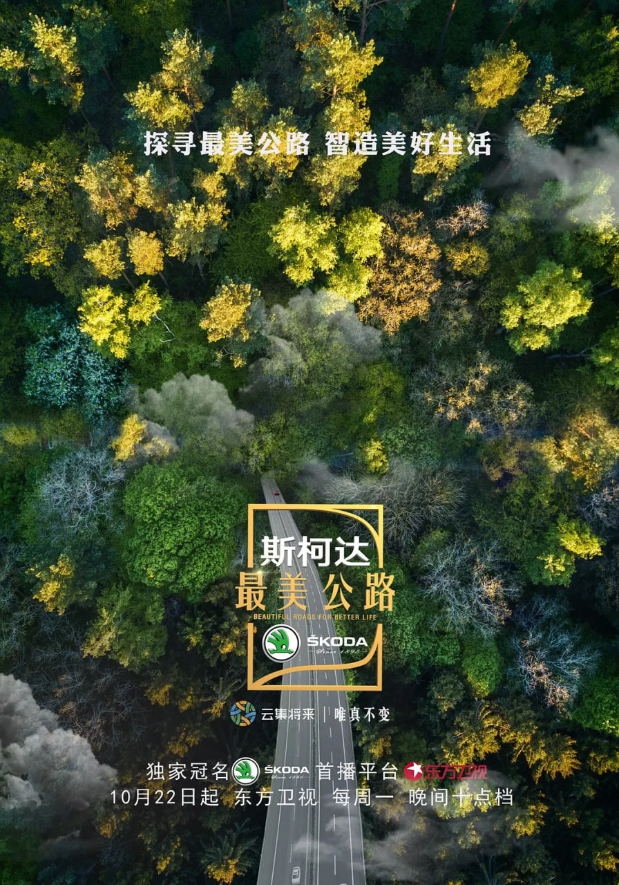 最美公路 2018 纪录片 海报