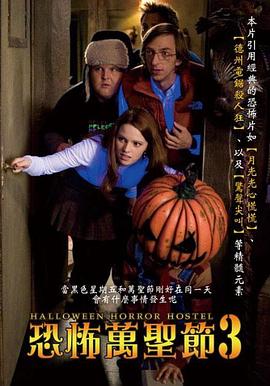万圣节恐怖宿舍 2008 电影 海报