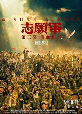志愿军:浴血和平 2025 电影 海报
