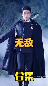无敌短剧版 2023 短剧 海报