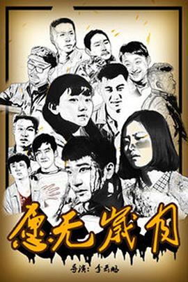 愿无岁月 2017 电影 海报