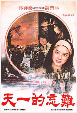 难忘的一天 1979 电影 海报
