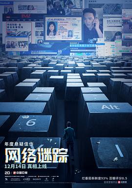网络谜踪 2018 电影 海报