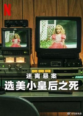 迷离悬案：选美小皇后之死 2024 纪录片 海报