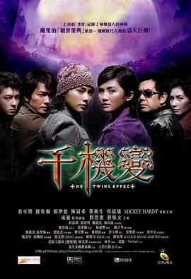 千机变国语 2003 电影 海报