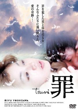 罪 2009 电影 海报