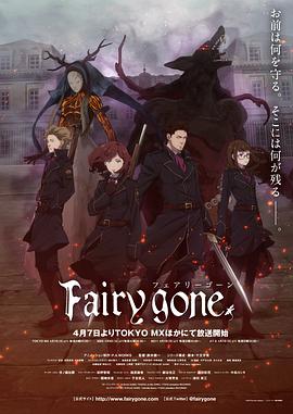 Fairy gone第一季 2019 动漫 海报