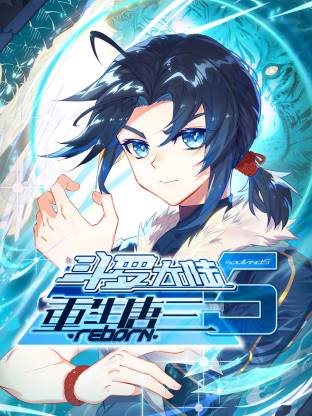 斗罗大陆5重生唐三动态漫 动漫 海报