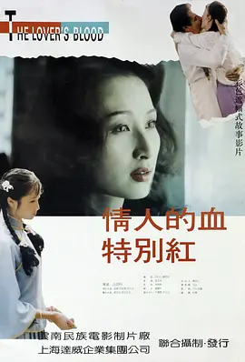 情人的血特别红[电影解说] 电影解说 海报