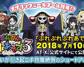 不死者之王 短篇3 2018 动漫 海报