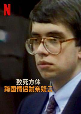 分飞囚鸟 弑亲案罗生门 2023 纪录片 海报