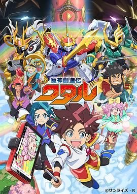 魔神创造传 2025 动漫 海报