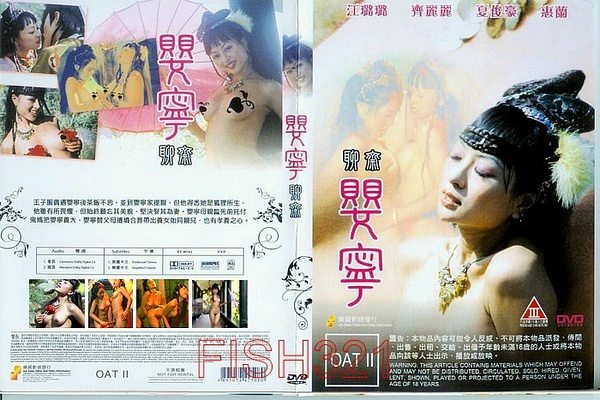 聊斋艳谭之婴宁 2008 电影 海报