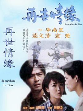 再世情缘 1995 电影 海报
