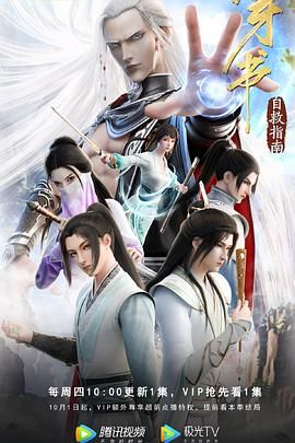 穿书自救指南 第一季 2020 动漫 海报