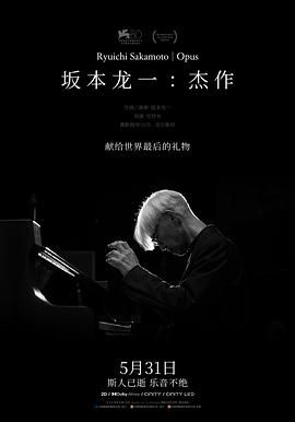 坂本龙一：杰作 2023 纪录片 海报