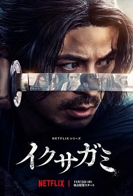 武士生死斗 2025 电视剧 海报