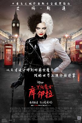 黑白魔女库伊拉 2021 电影 海报