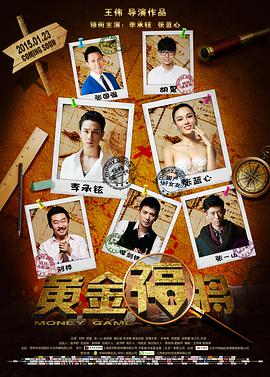 黄金福将 2015 电影 海报