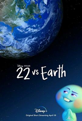 22对决地球 2021 电影 海报