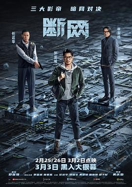 断网4K 2023 电影 海报