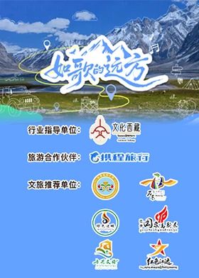 如歌的远方 2025 综艺 海报