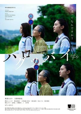 你好,再见 2016 电影 海报