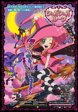 魔女的考验 2005 动漫 海报