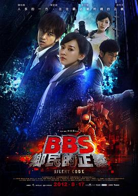 骇战 2012 电影 海报