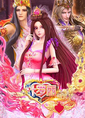 精灵梦叶罗丽 全集 2020 动漫 海报