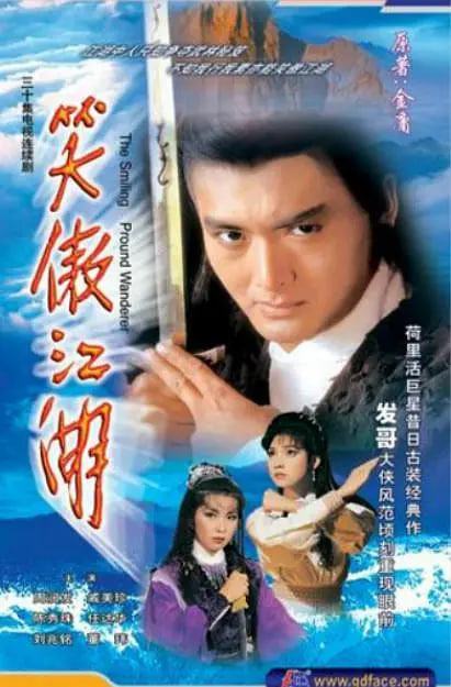 笑傲江湖 1984 1984 电视剧 海报