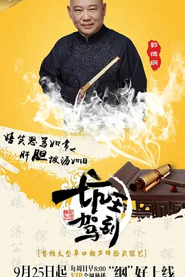 坑王驾到第一季 2016 综艺 海报