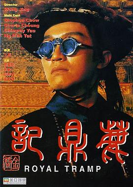 鹿鼎记粤语 1992 电影 海报