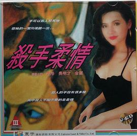 杀手柔情1994 1994 电影 海报