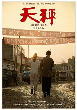 天秤 2010 电影 海报