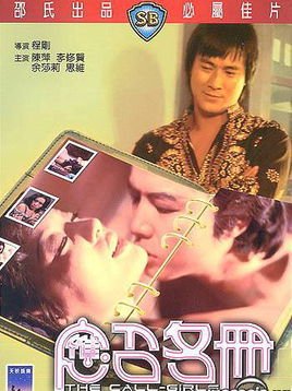 应召名册 1977 电影 海报